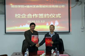 芝麻智科與莆田學院簽署產(chǎn)學研合作協(xié)議